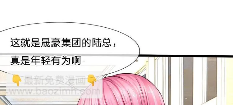 第6话 未婚妻出场！ 第50页