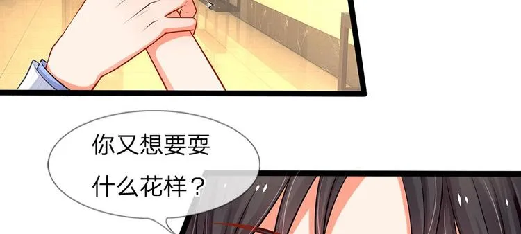 第7话 陆晟庭，我来啦 第41页