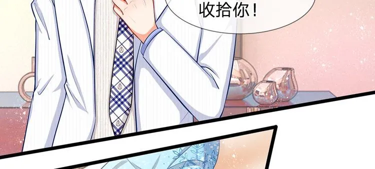 第9话 陆安然！你在做什么？ 第51页