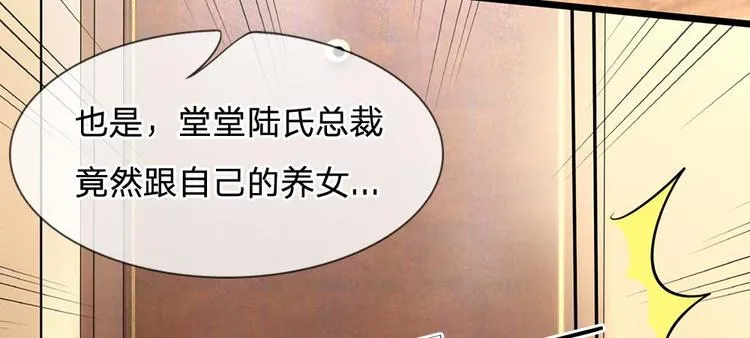 第10话 喝醉酒的陆安然 第6页
