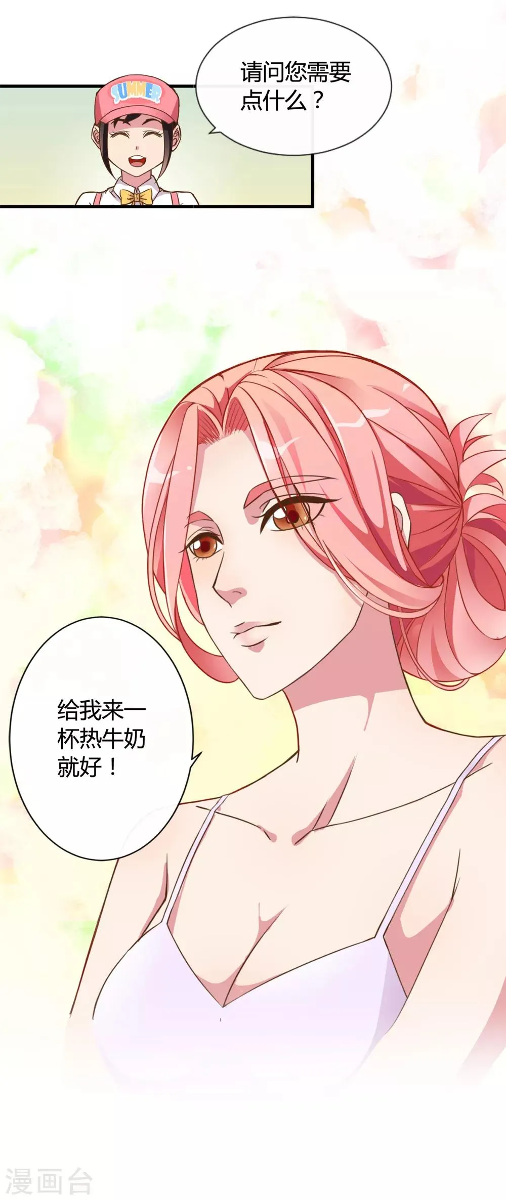 第1话 女王光临 第5页