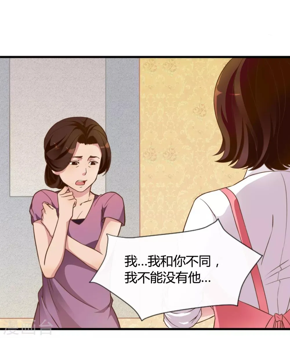 第1话 女王光临 第8页