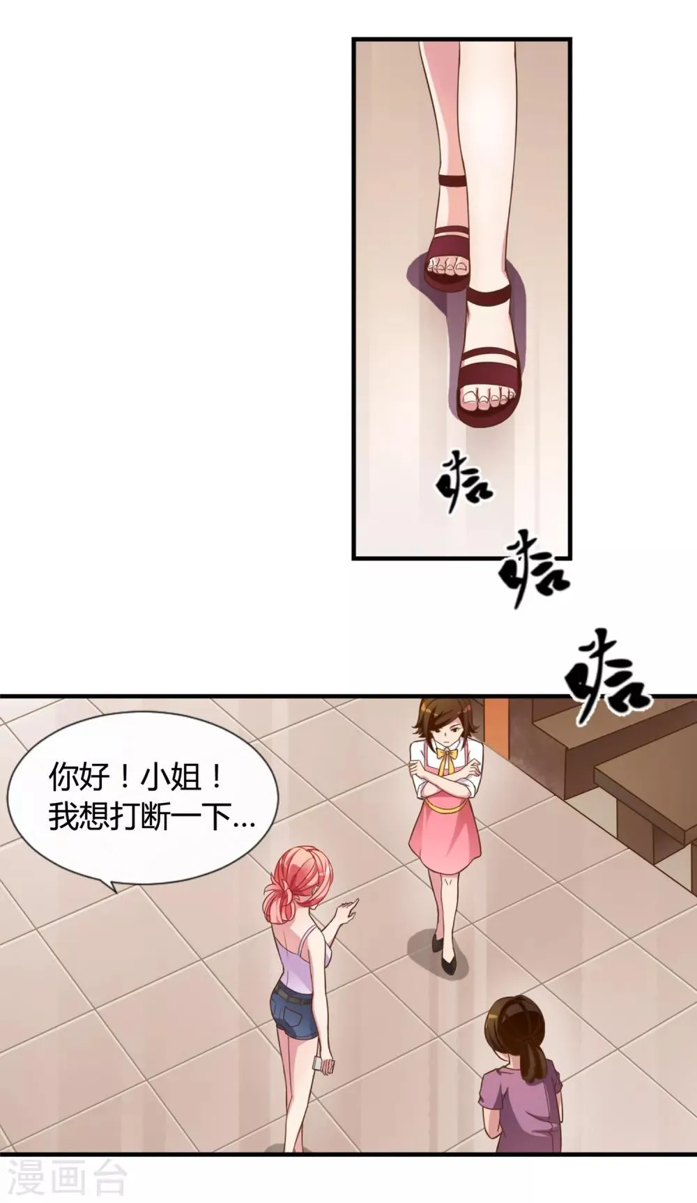 第1话 女王光临 第10页