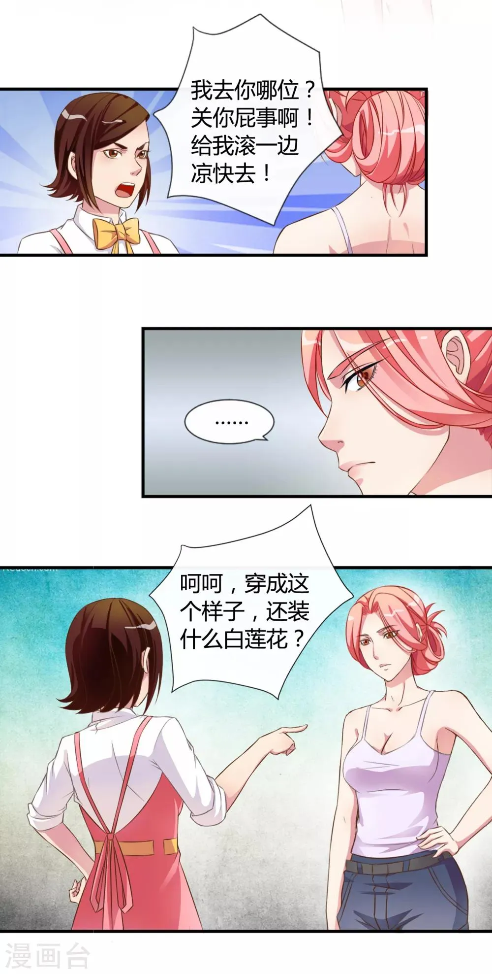 第1话 女王光临 第12页