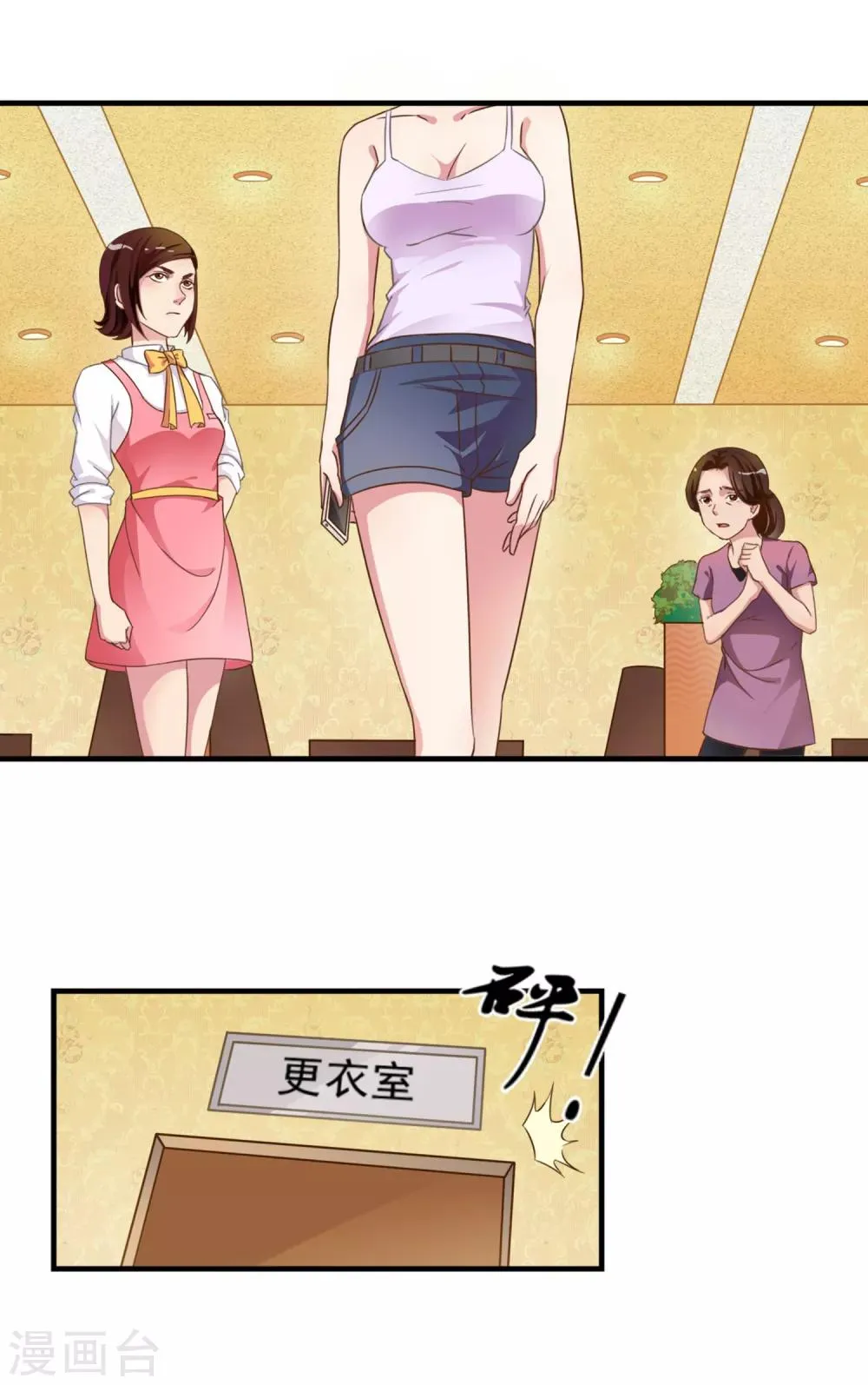 第1话 女王光临 第15页