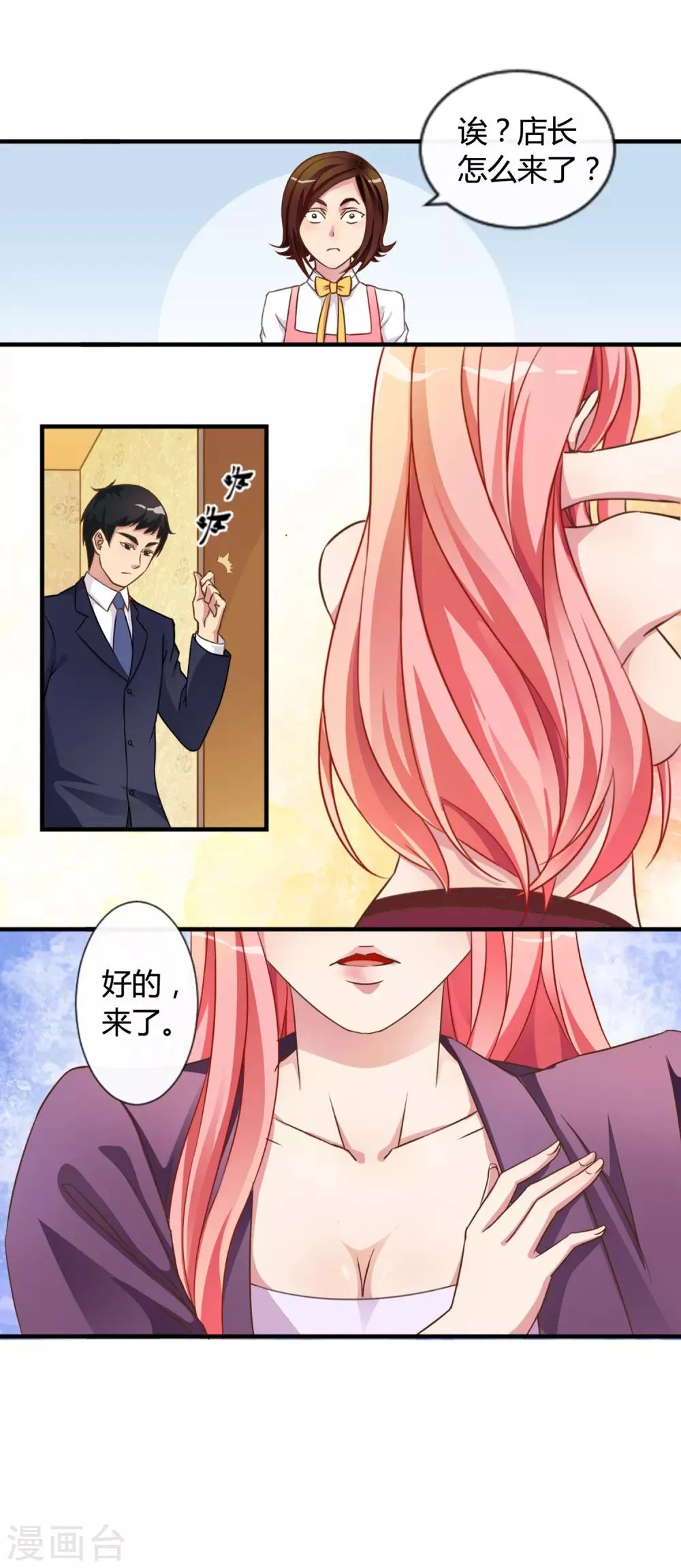 第1话 女王光临 第17页