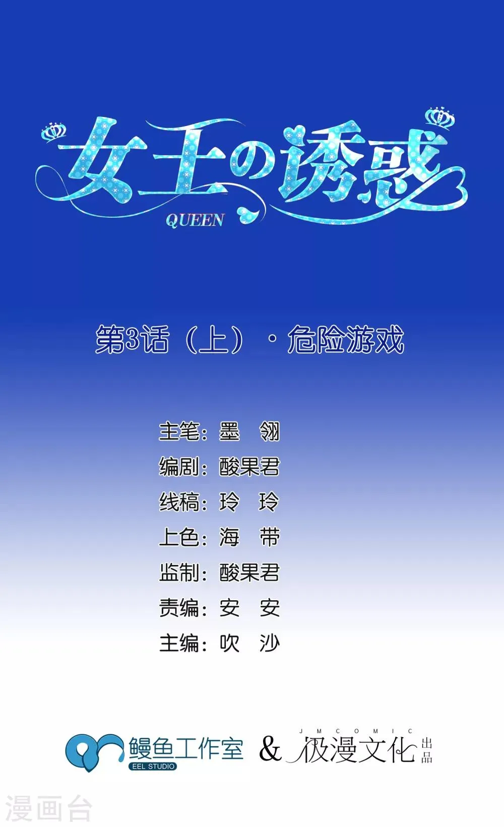 第3话1 危险游戏 第1页