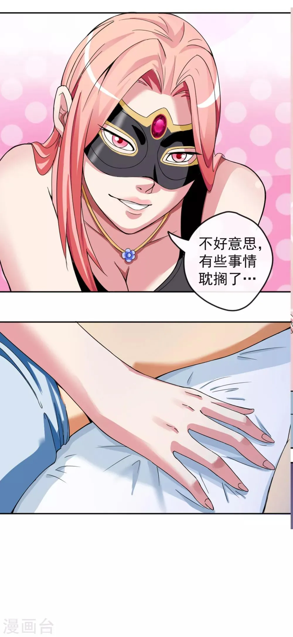 第3话1 危险游戏 第2页