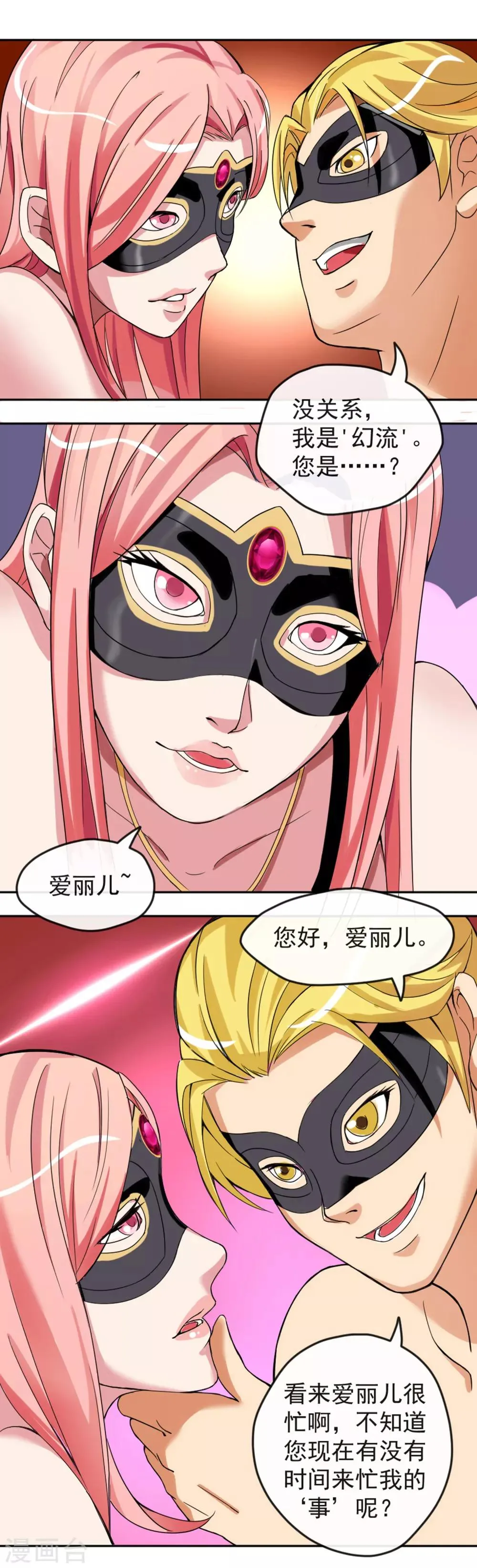 第3话1 危险游戏 第3页