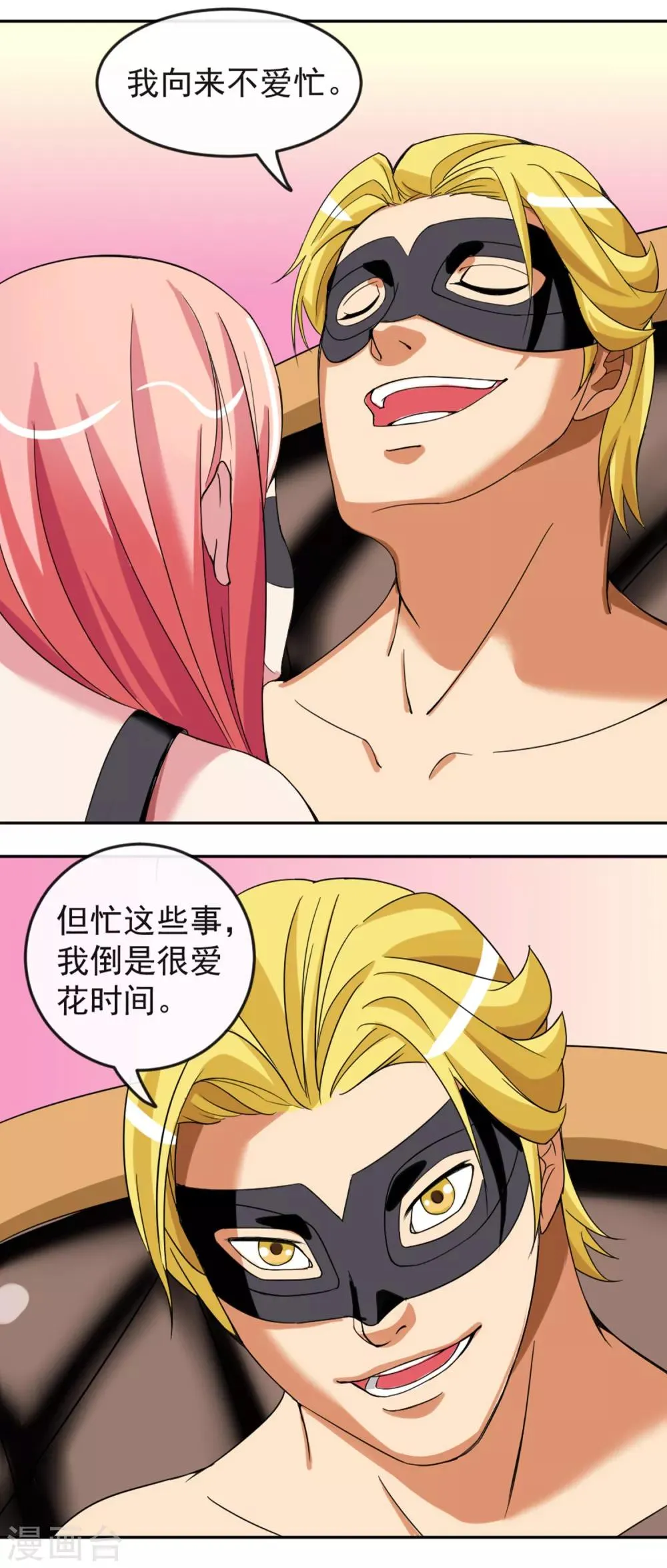 第3话1 危险游戏 第6页