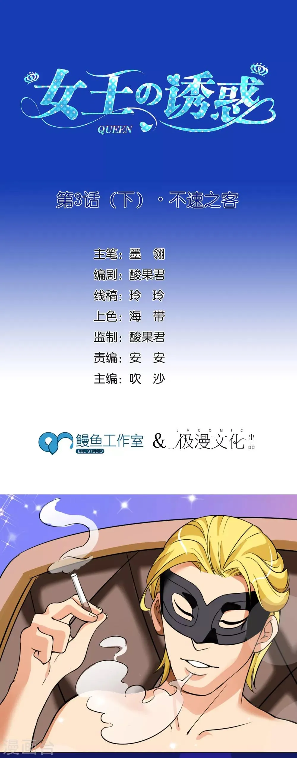第3话2 不速之客 第1页
