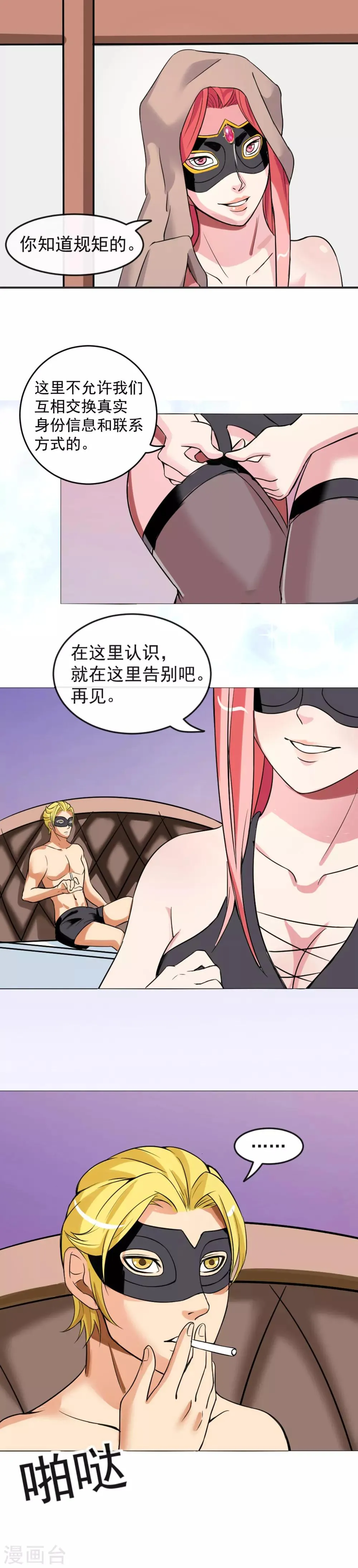 第3话2 不速之客 第4页
