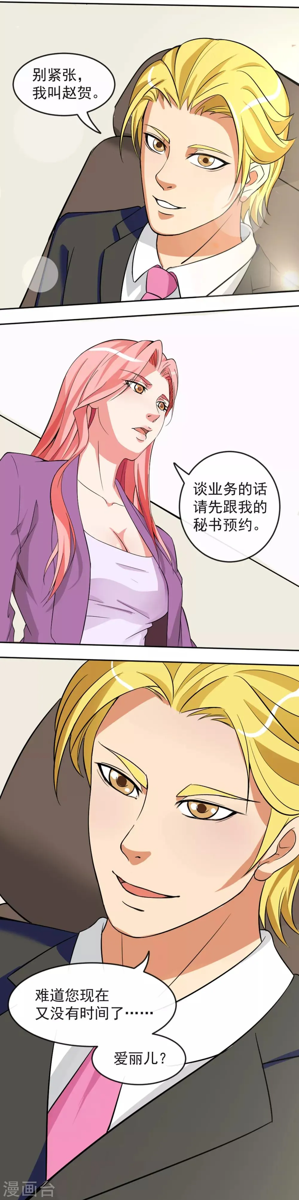 第3话2 不速之客 第16页