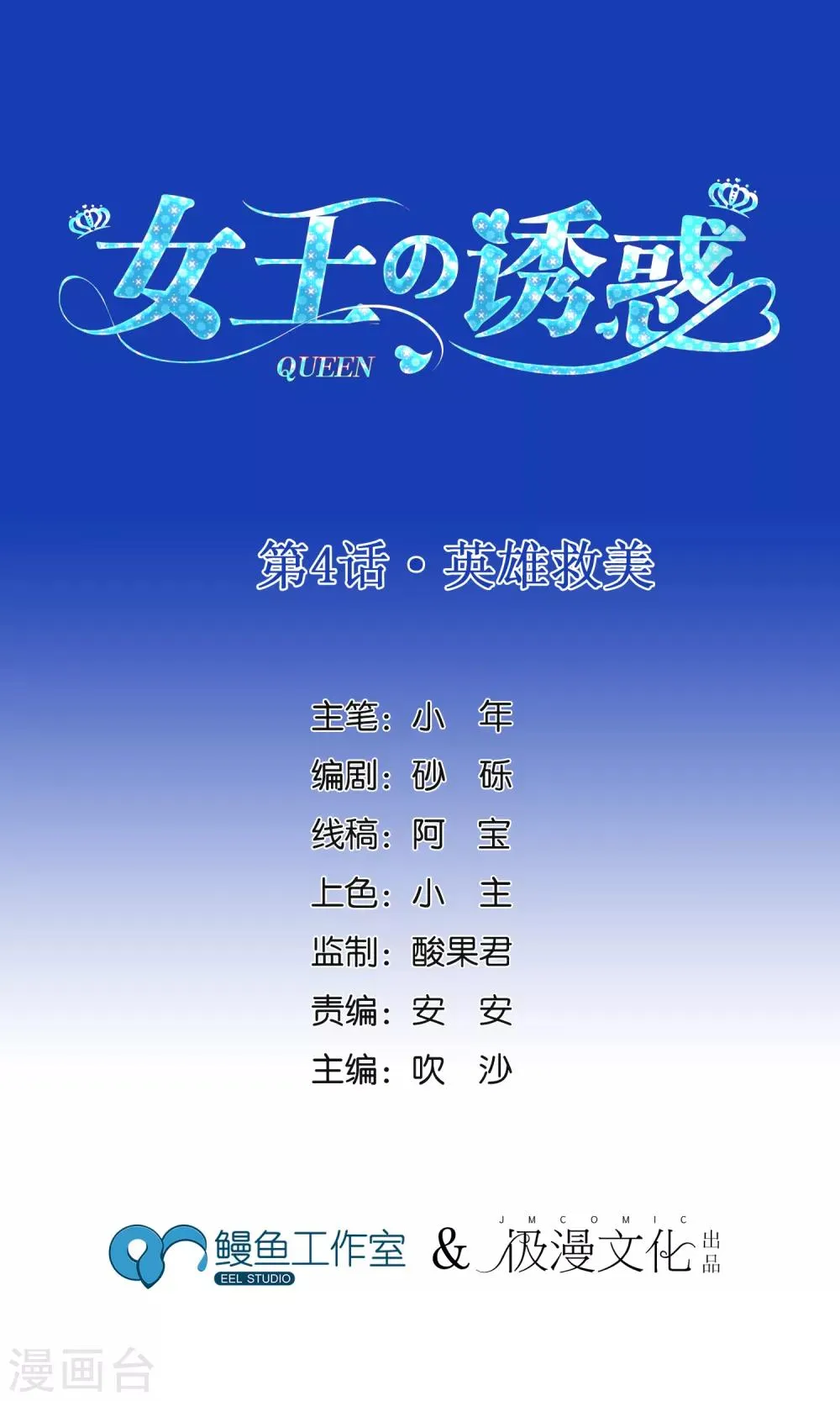 第4话 英雄救美 第1页
