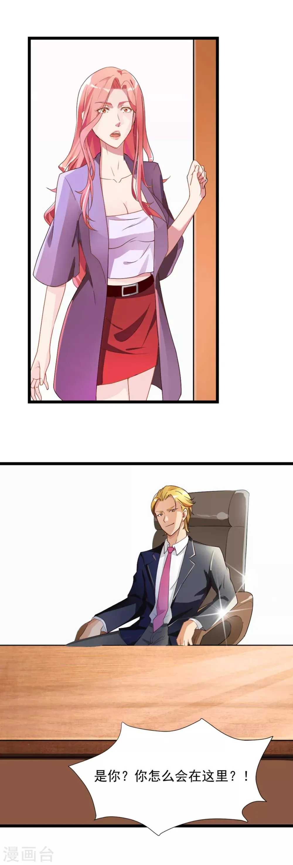 第4话 英雄救美 第2页