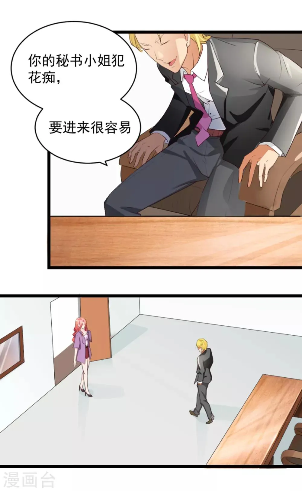 第4话 英雄救美 第3页