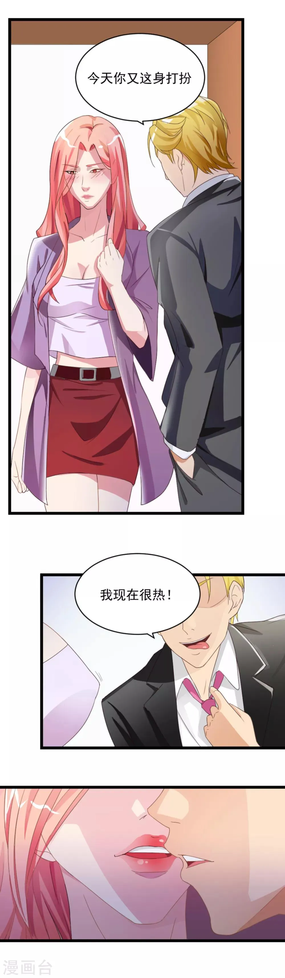 第4话 英雄救美 第4页