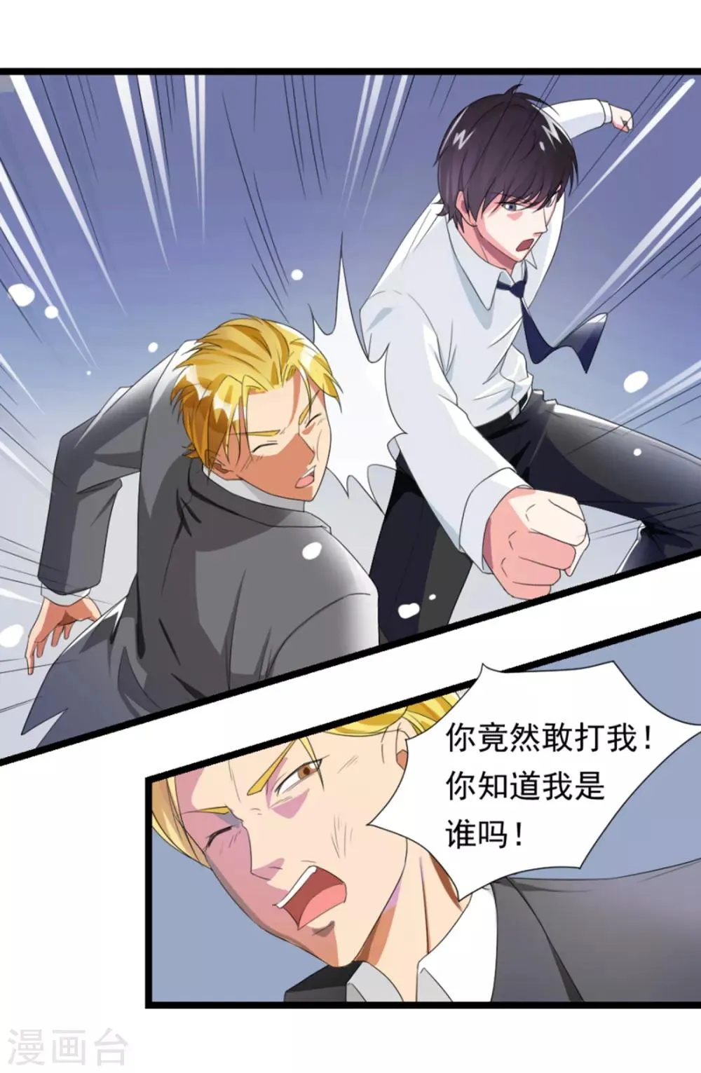 第4话 英雄救美 第8页