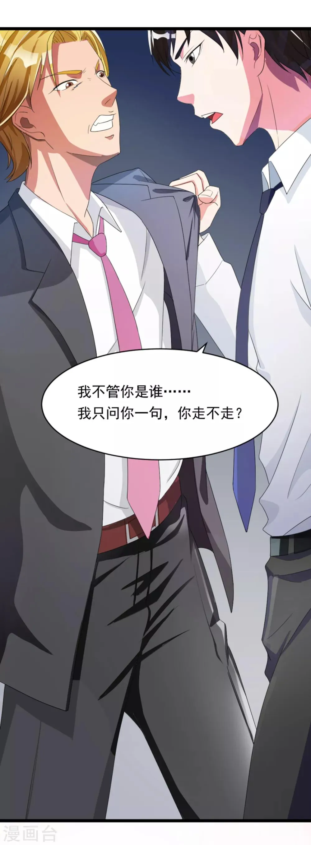 第4话 英雄救美 第9页
