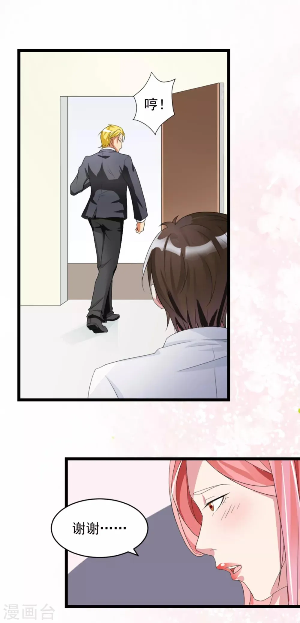 第4话 英雄救美 第10页
