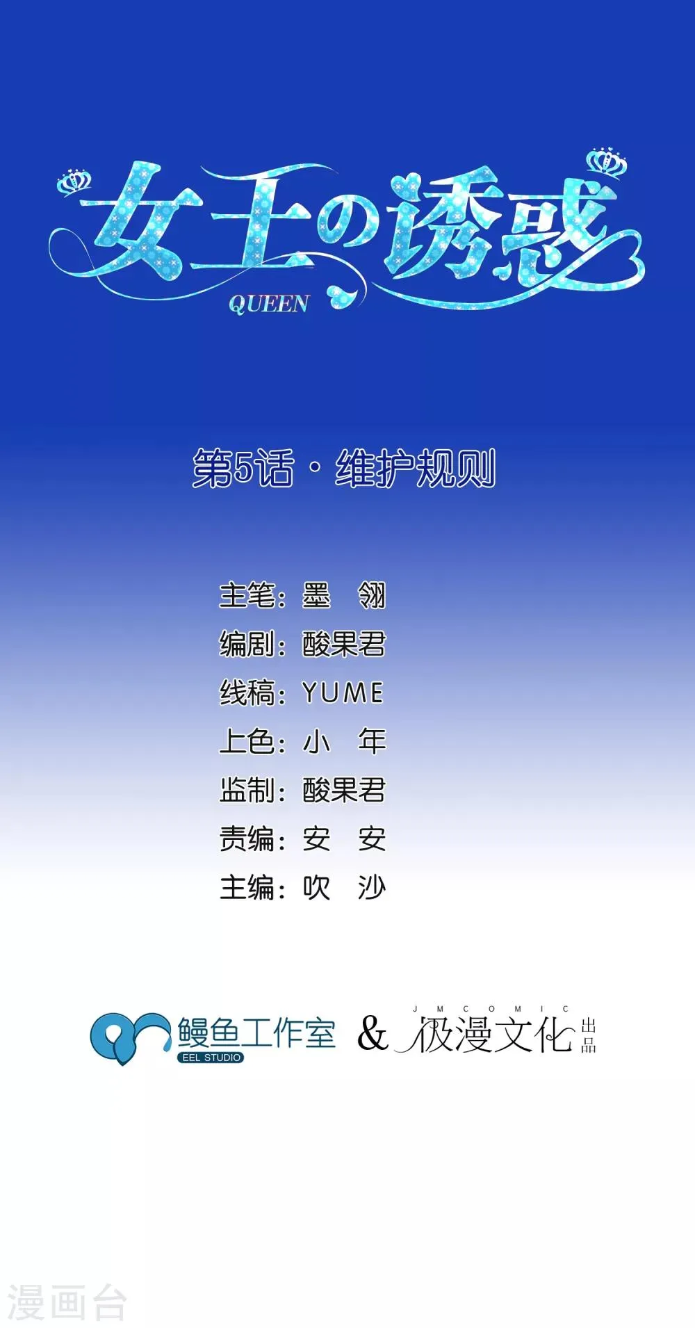 第5话 维护规则 第1页
