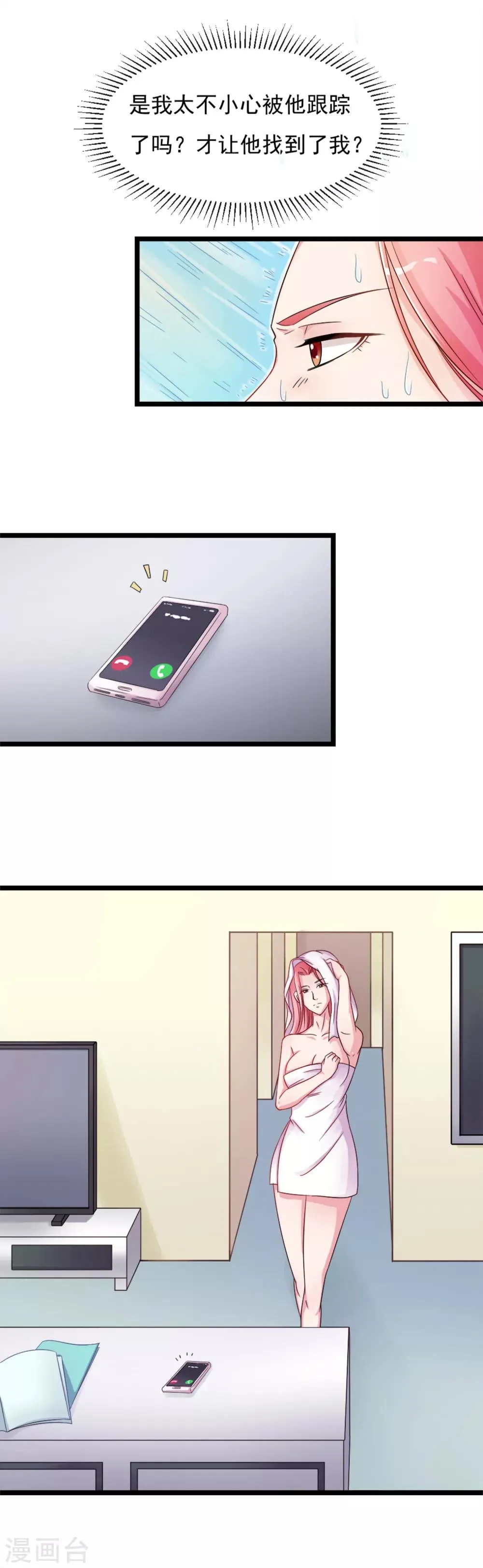 第5话 维护规则 第4页