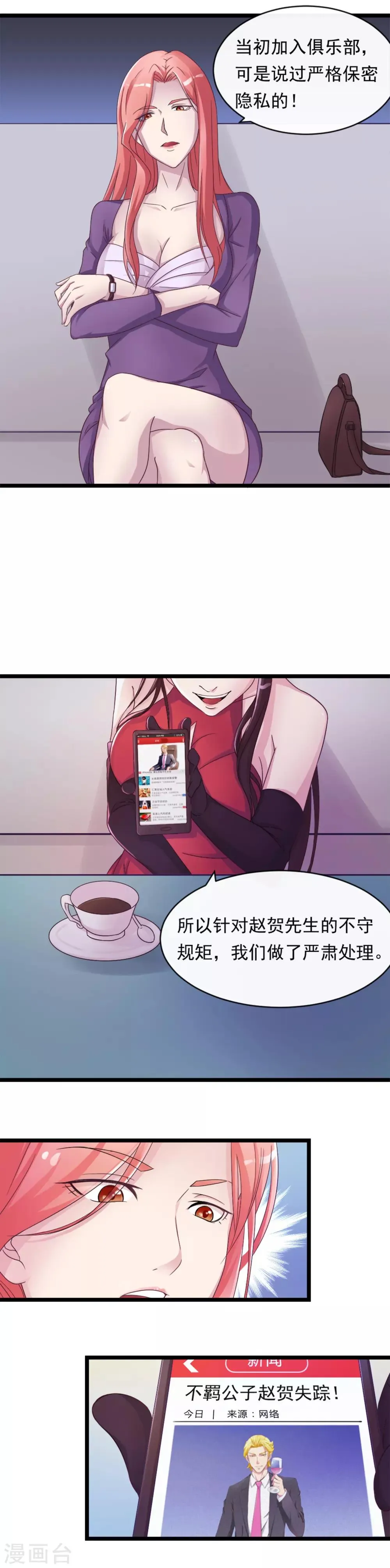 第5话 维护规则 第7页