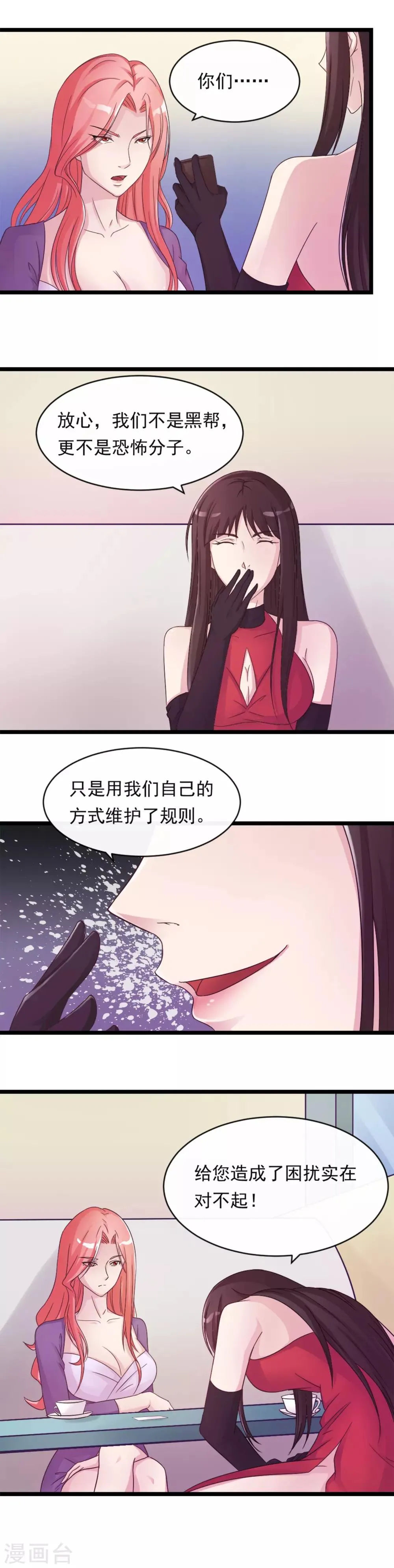 第5话 维护规则 第8页