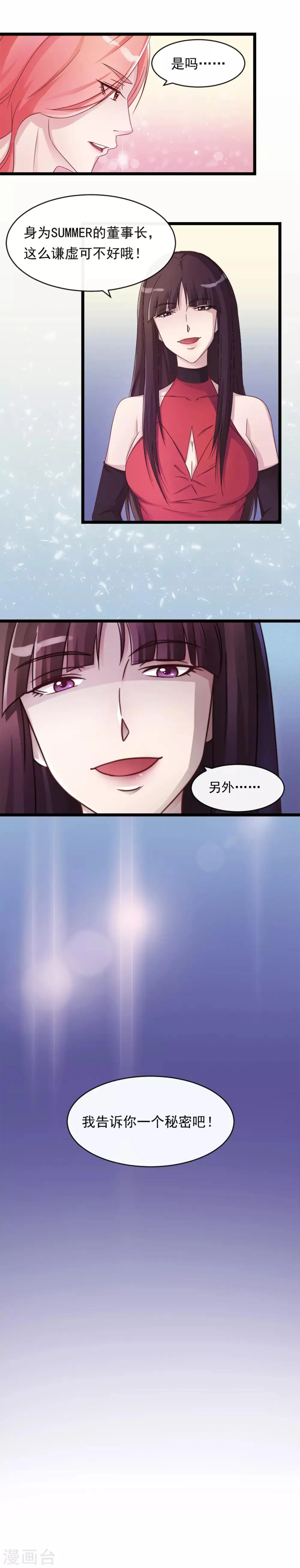 第5话 维护规则 第11页
