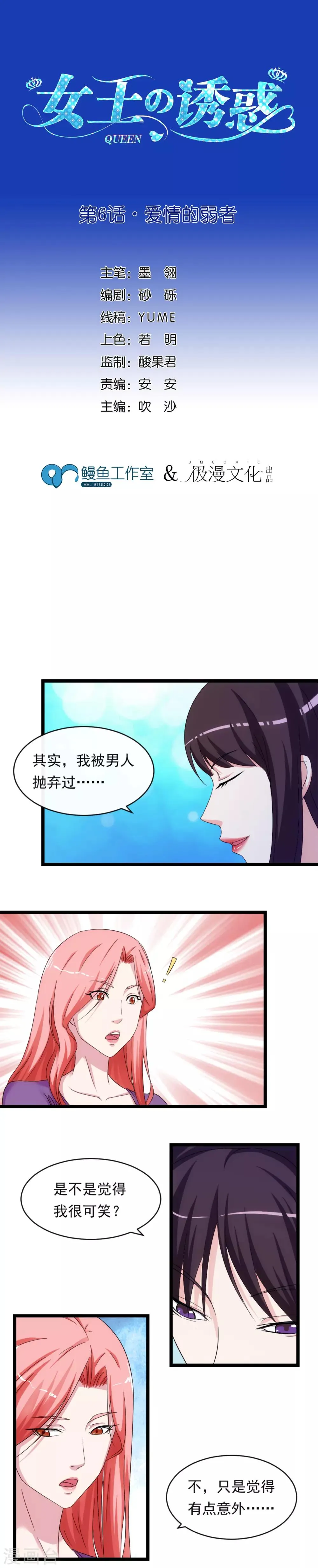 第6话 爱情的弱者 第1页