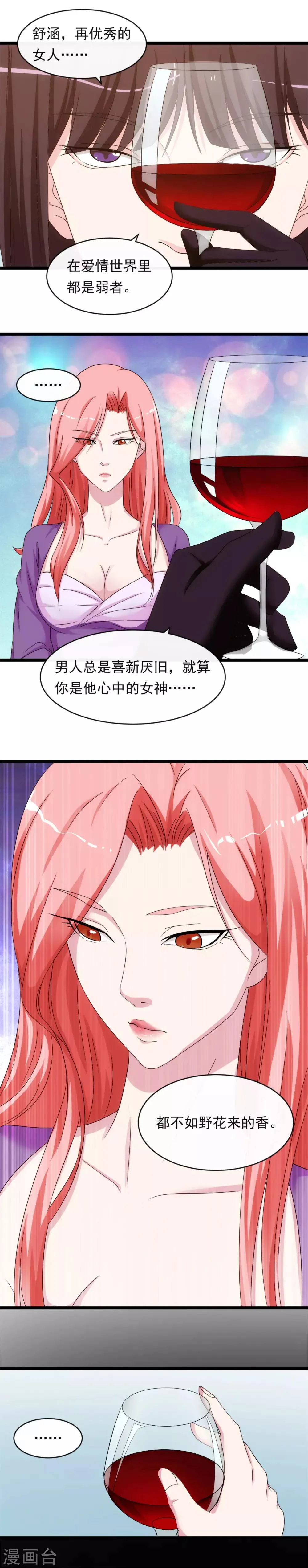 第6话 爱情的弱者 第2页
