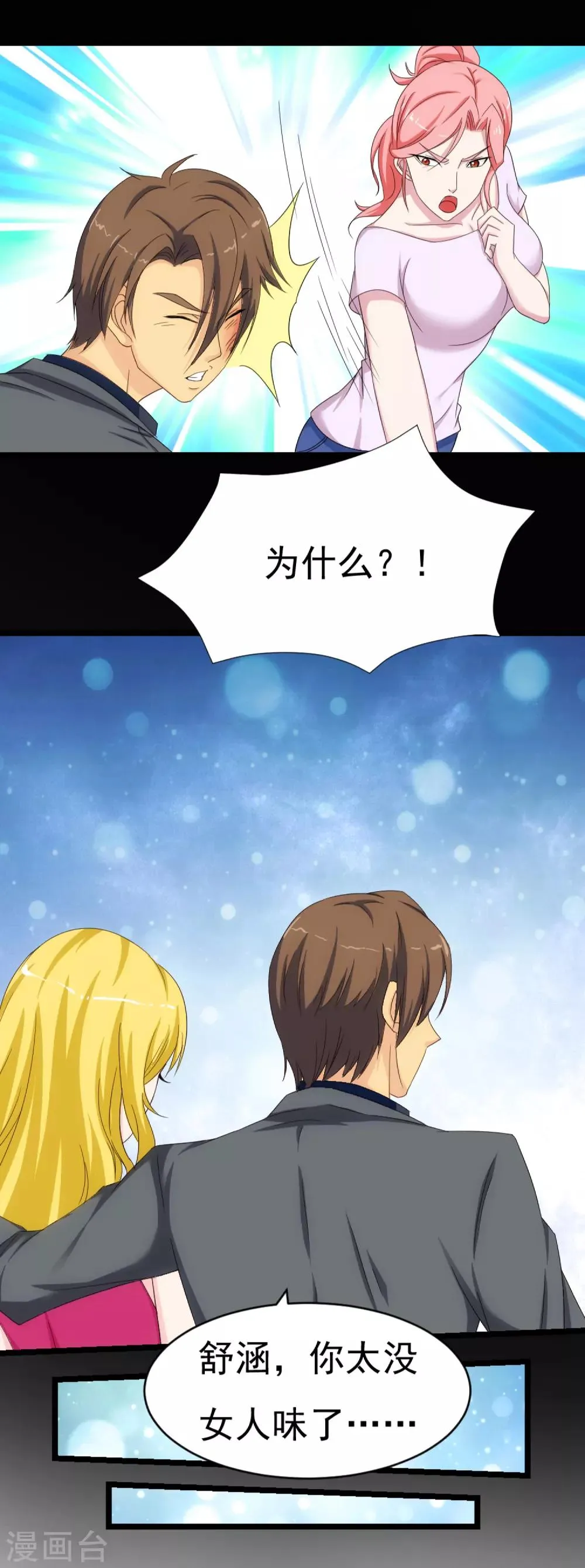 第6话 爱情的弱者 第4页