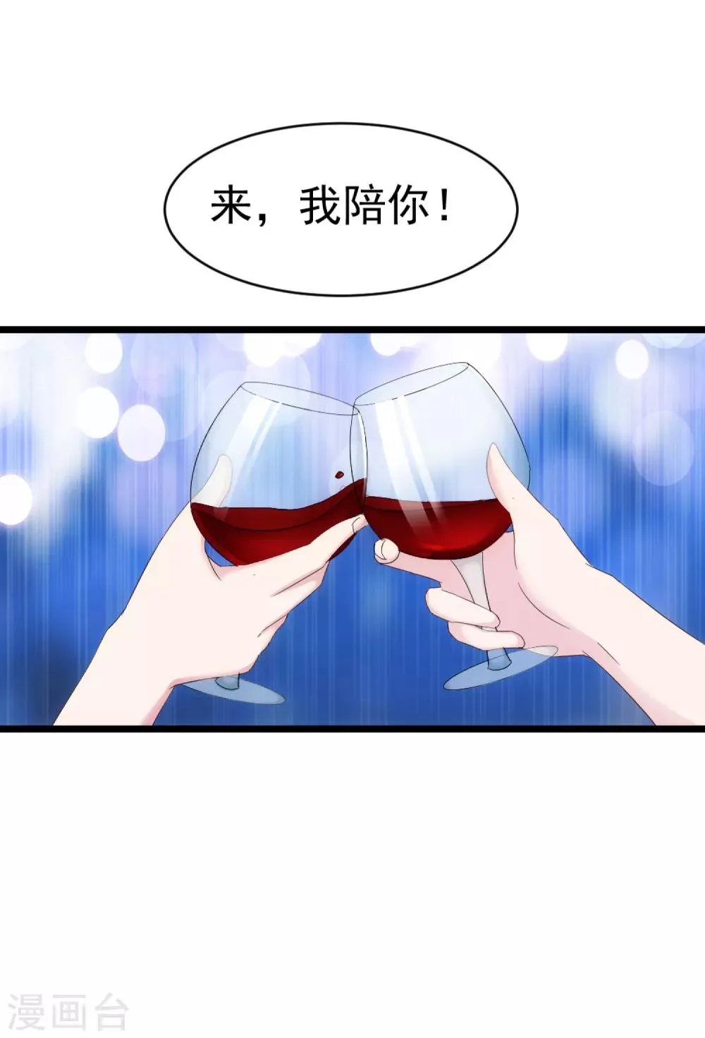 第6话 爱情的弱者 第6页