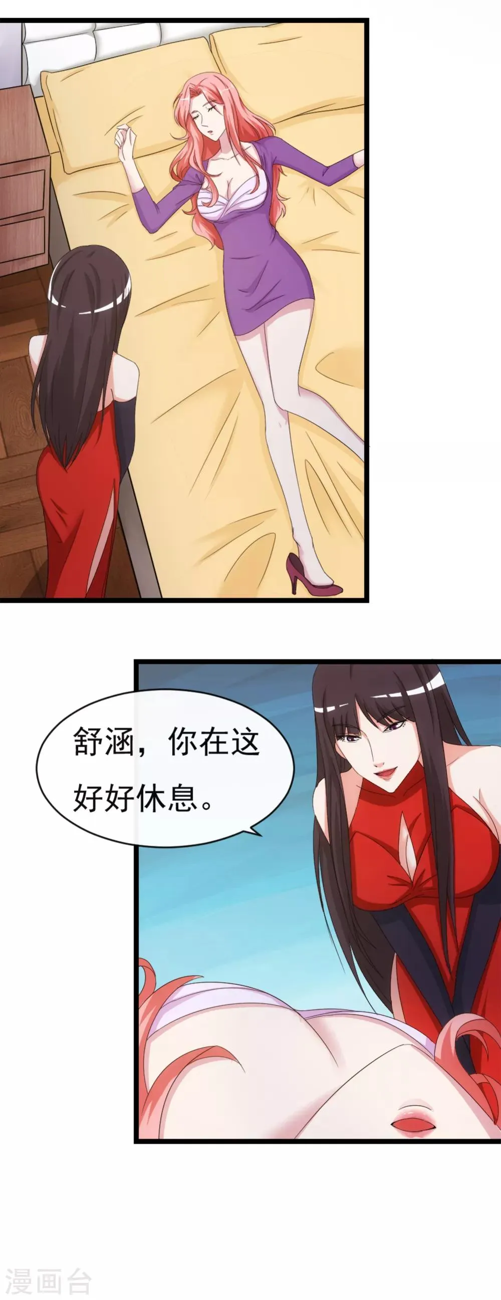 第6话 爱情的弱者 第8页