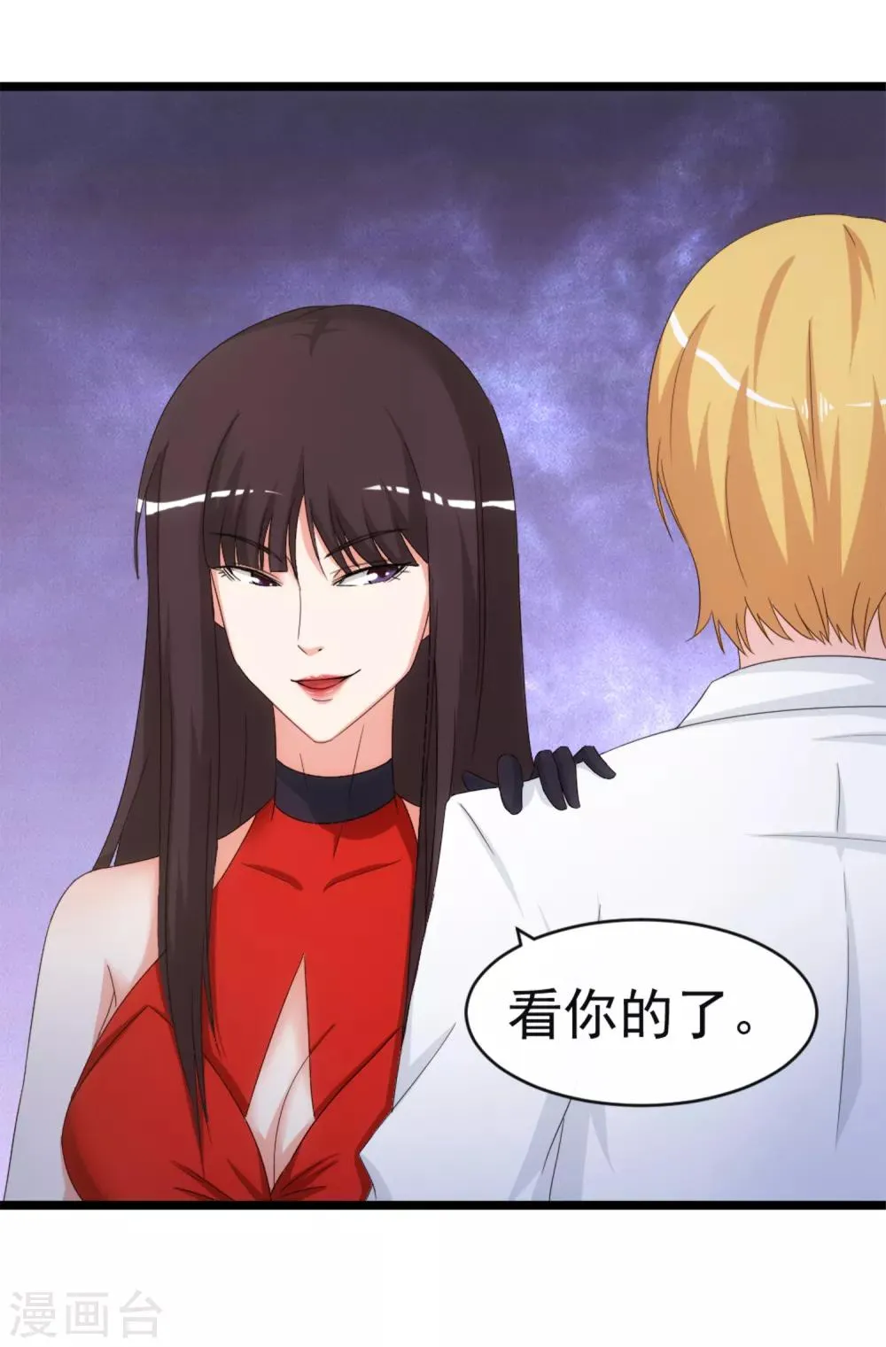 第6话 爱情的弱者 第9页