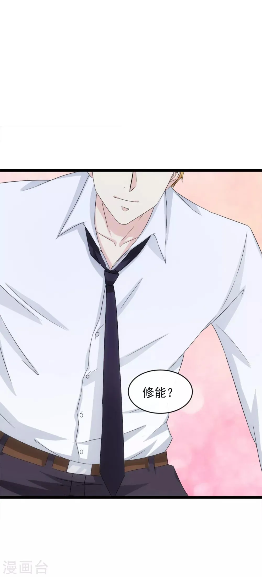 第6话 爱情的弱者 第11页