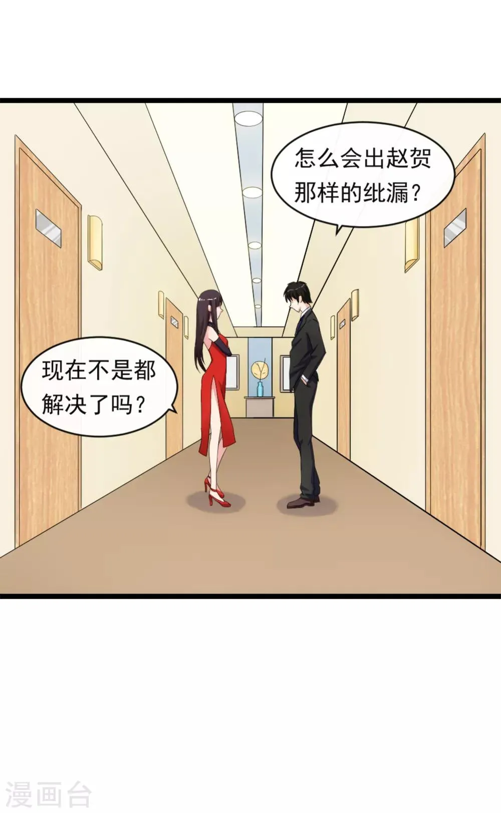第6话 爱情的弱者 第20页