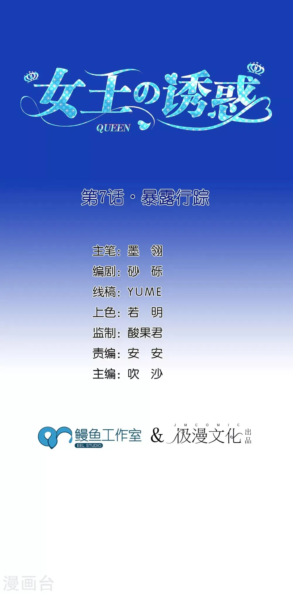 第7话 暴露行踪 第1页