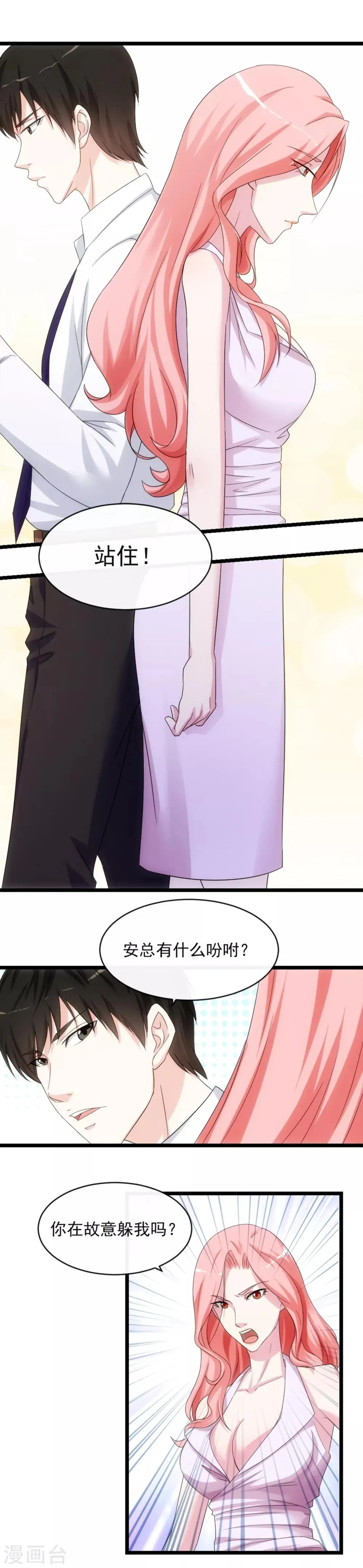 第7话 暴露行踪 第4页