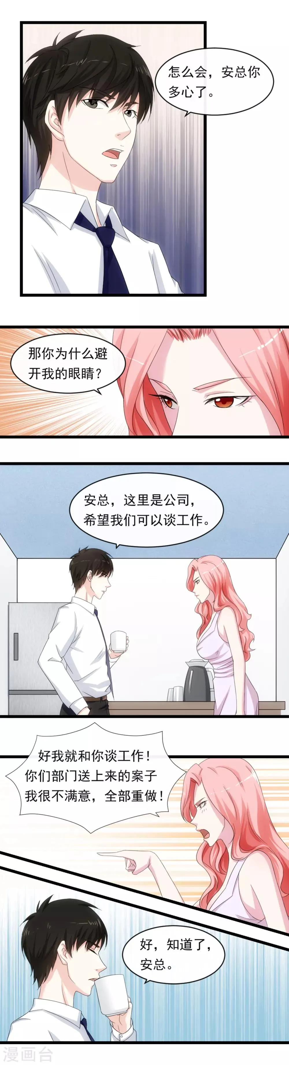 第7话 暴露行踪 第5页