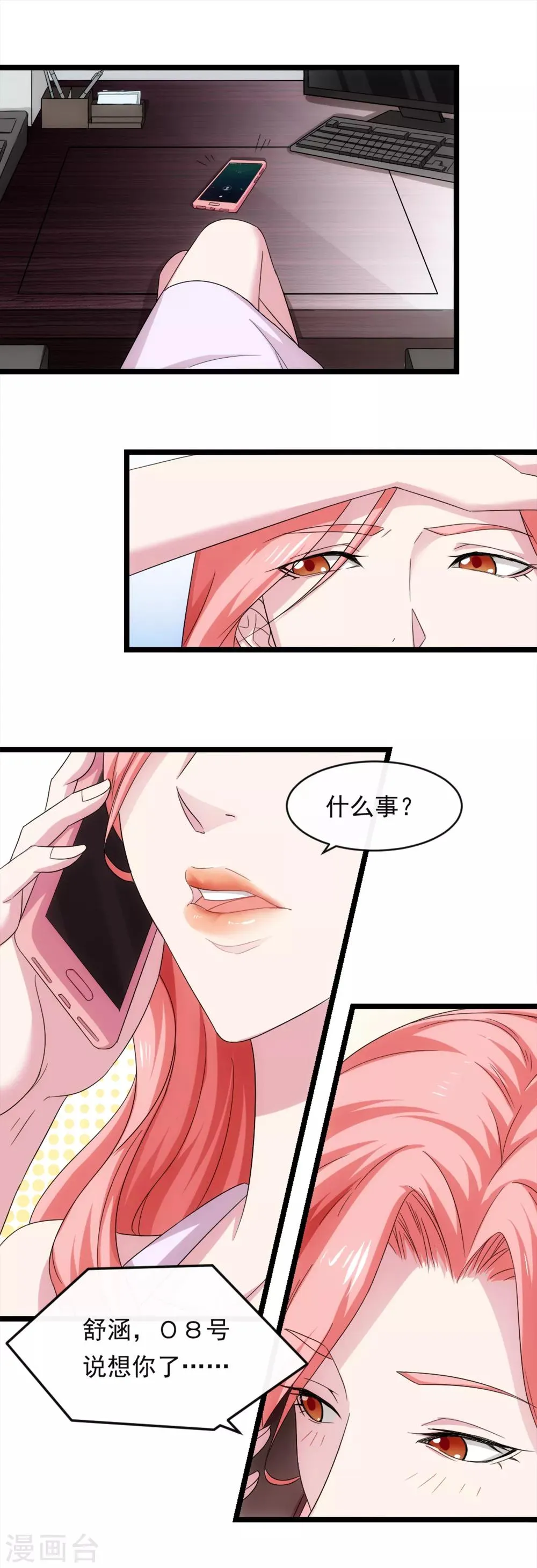 第7话 暴露行踪 第8页