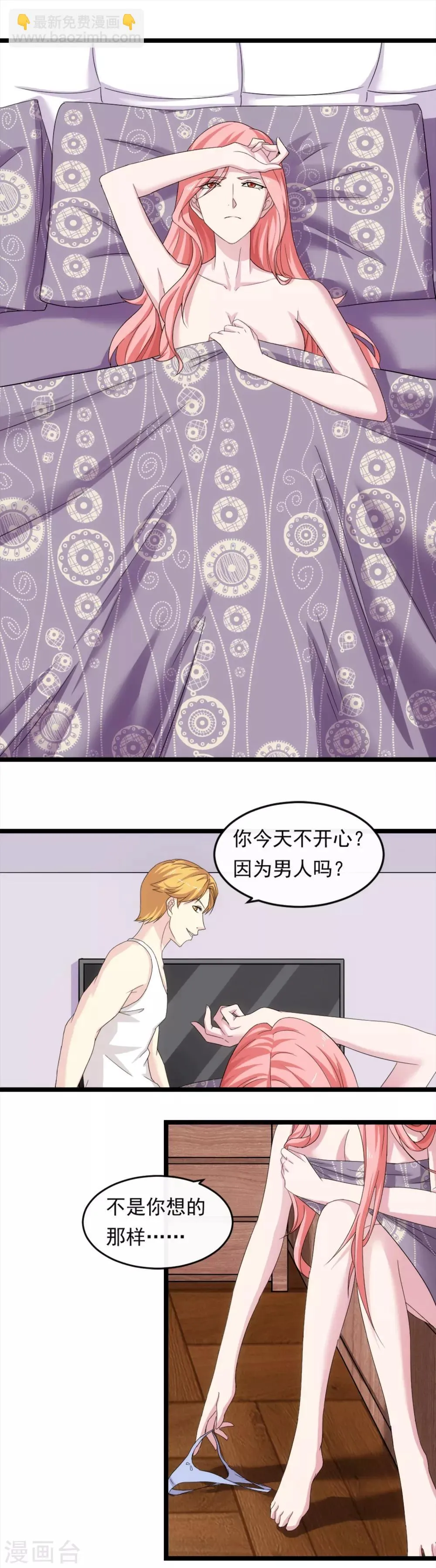 第7话 暴露行踪 第11页