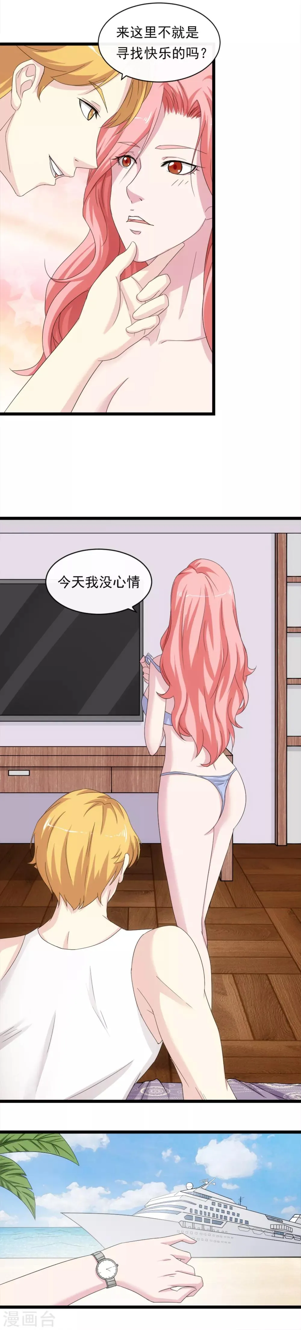 第7话 暴露行踪 第12页