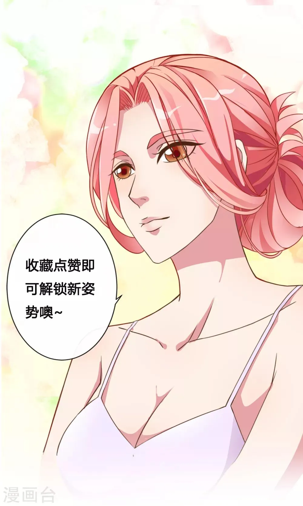 第7话 暴露行踪 第17页