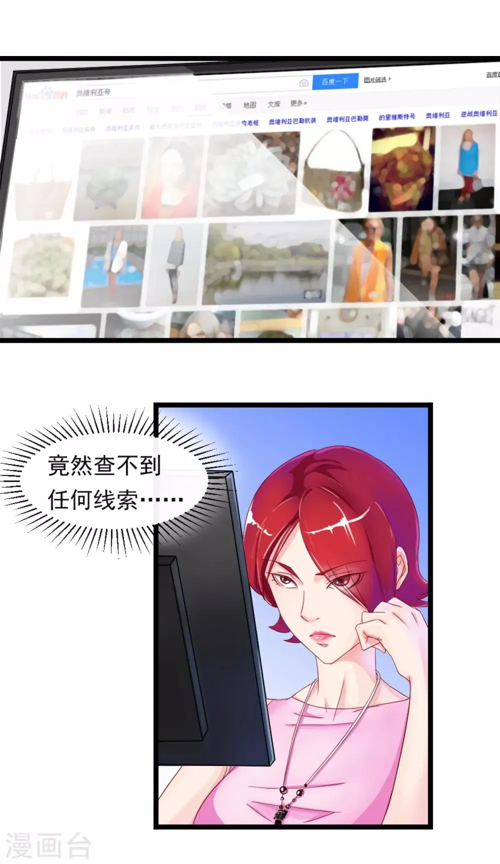第8话 复仇的机会 第2页