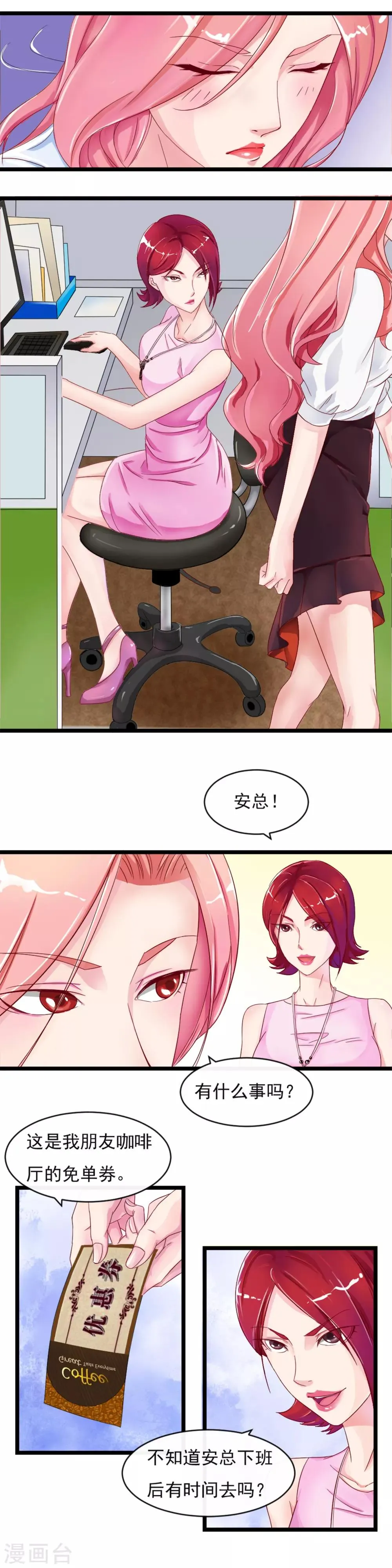 第8话 复仇的机会 第4页