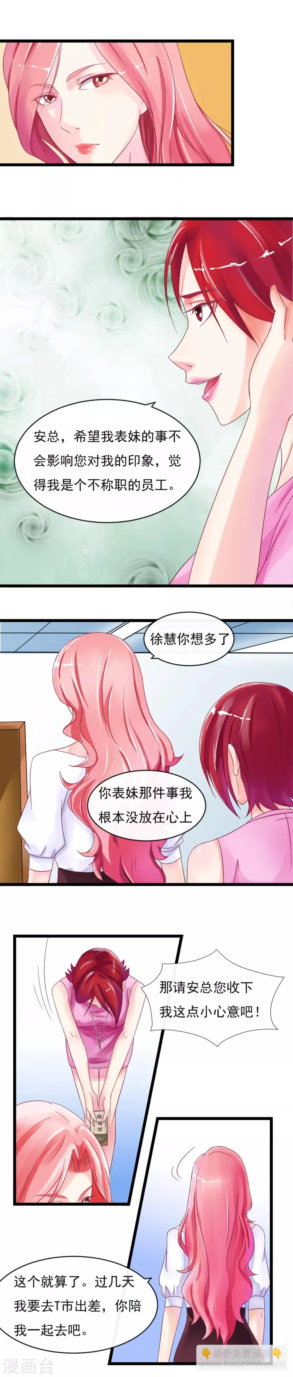 第8话 复仇的机会 第5页