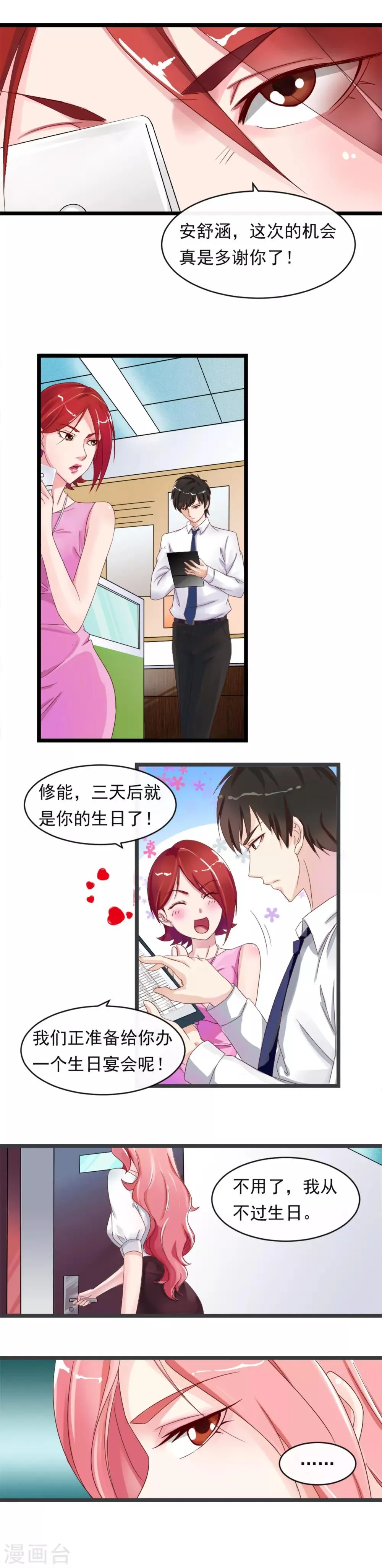 第8话 复仇的机会 第7页