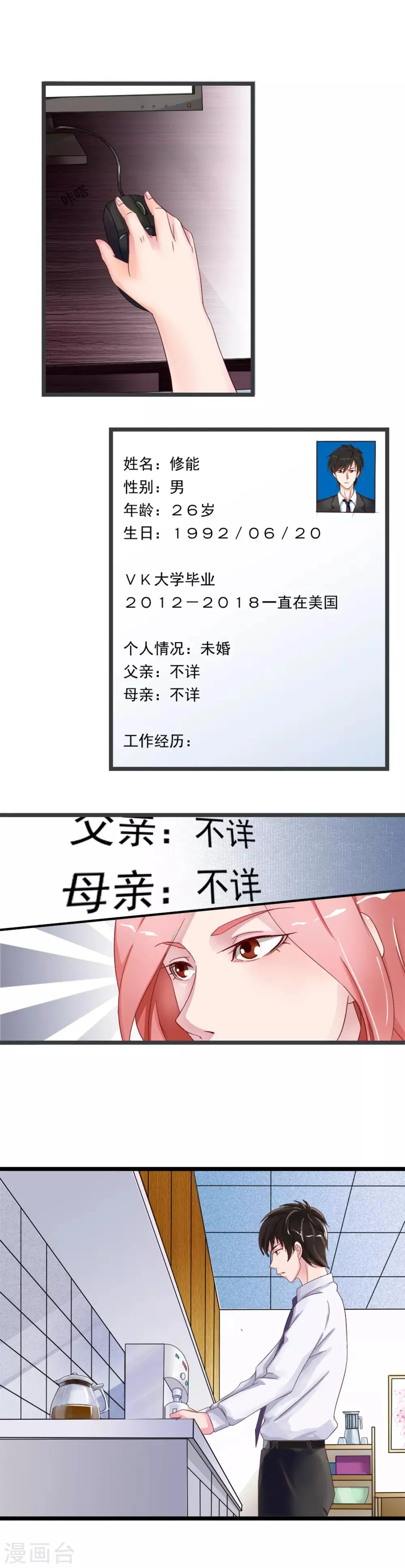 第8话 复仇的机会 第8页