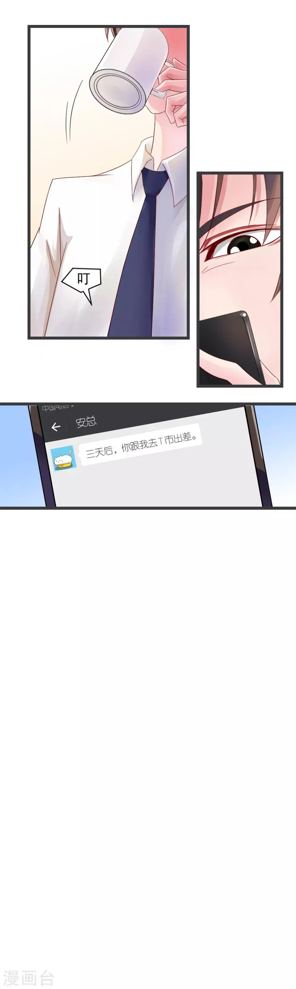 第8话 复仇的机会 第9页